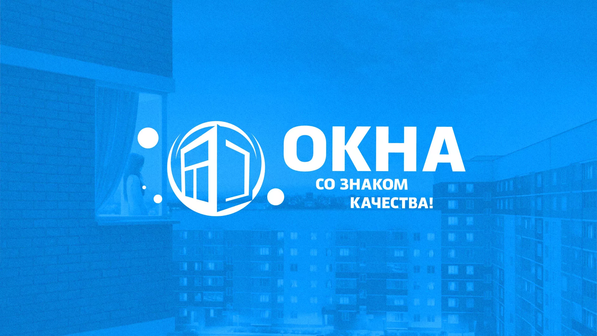 Создание сайта компании «Окна ВИДО» в Покровске